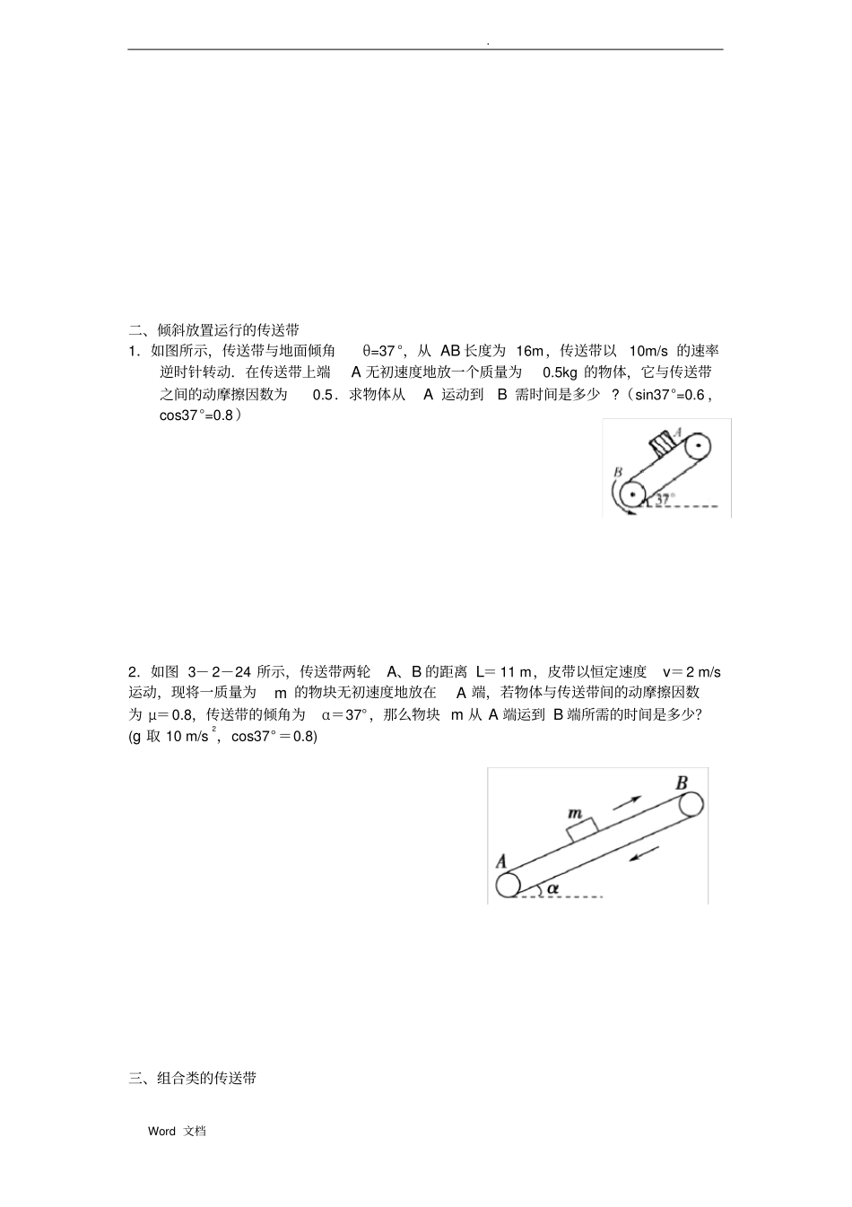 传送带问题(习题)_第3页