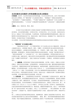 北京创意农业发展的七种典型模式及其主要做法