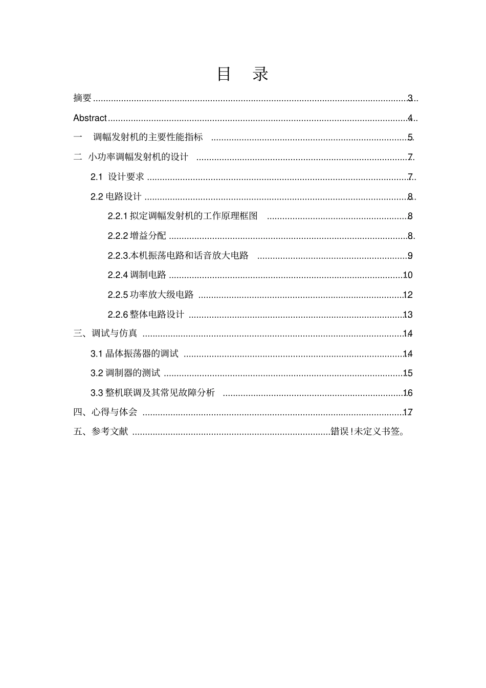 小功率调幅发射机设计含仿真_第2页