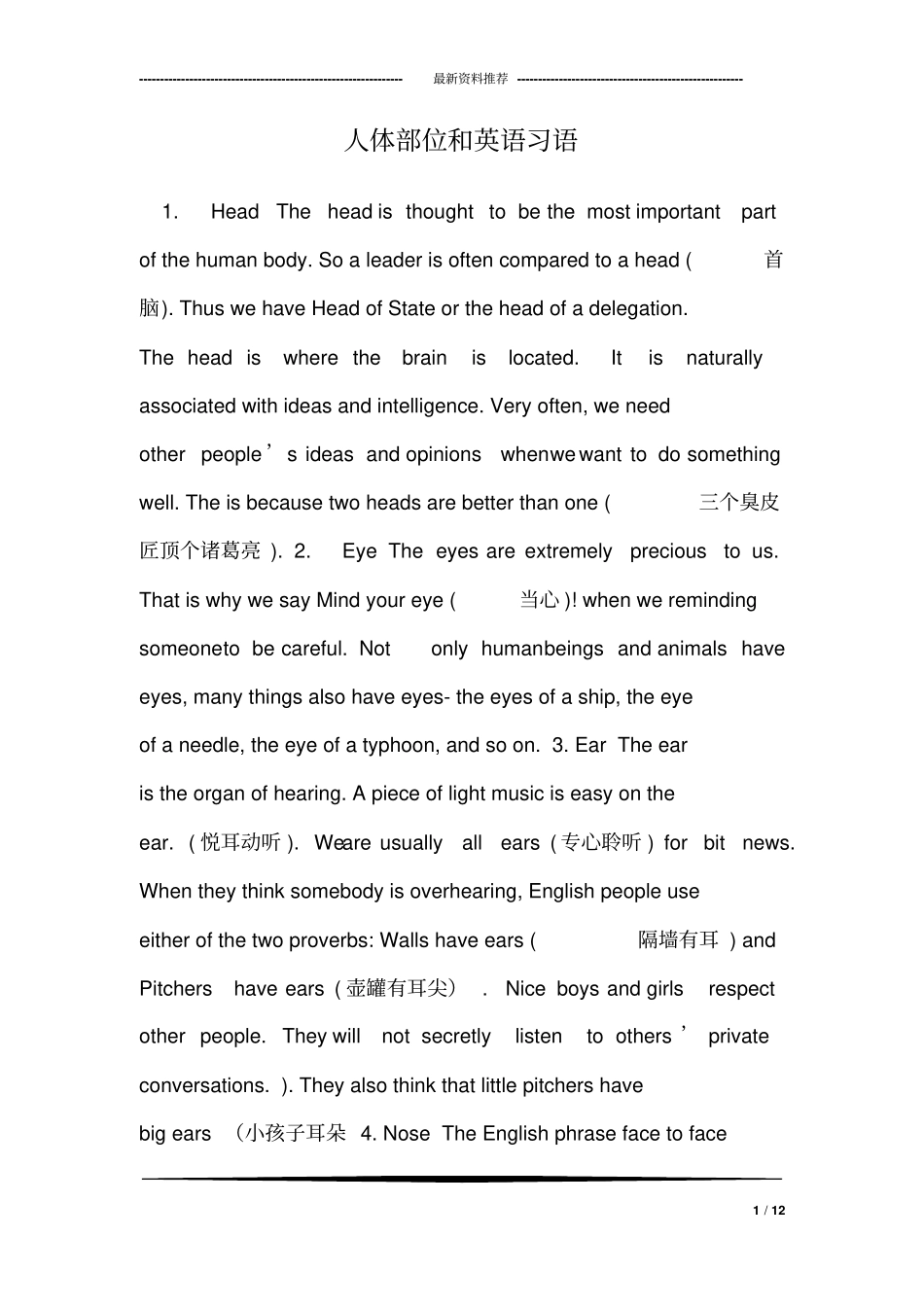 人体部位和英语习语_第1页