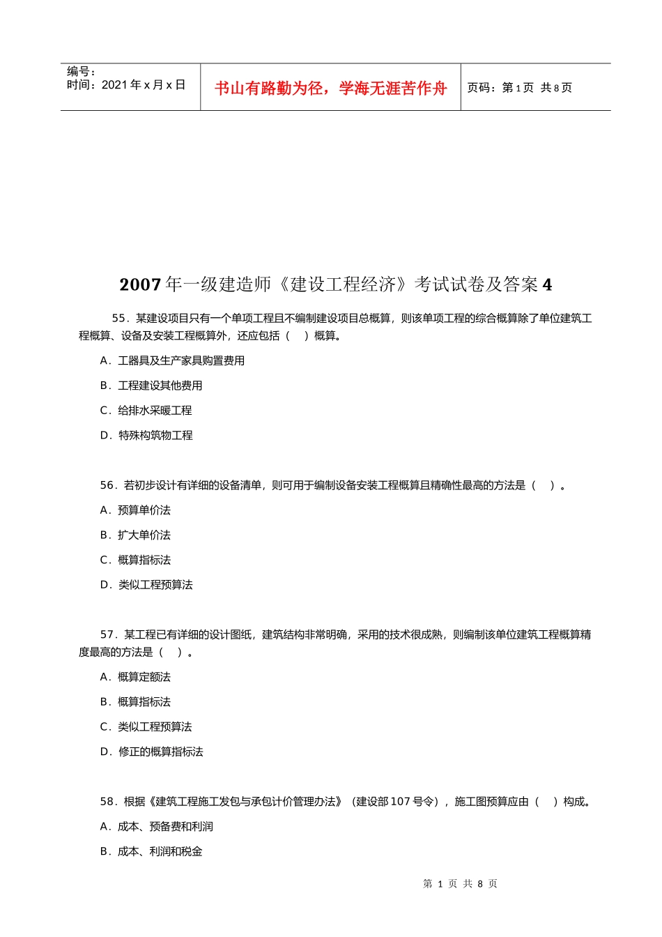 一级建造师《建设工程经济》考试（2）_第1页