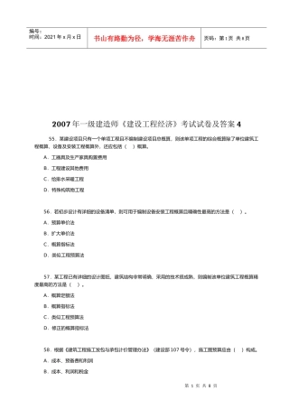 一级建造师《建设工程经济》考试（2）