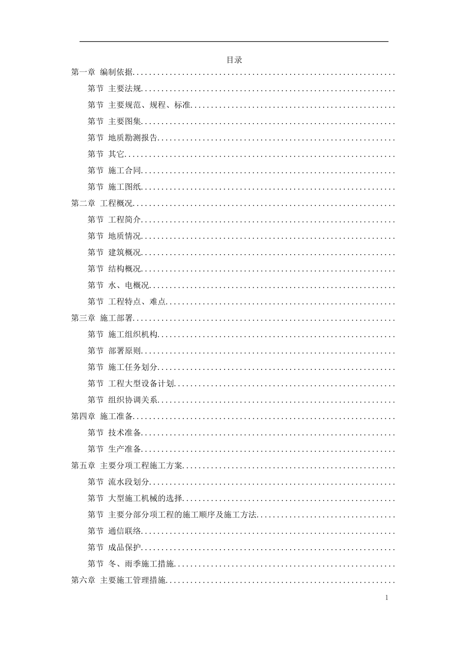 北京某住宅综合楼工程施工组织设计方案(DOC52页)_第1页