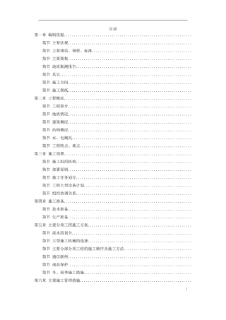 北京某住宅综合楼工程施工组织设计方案(DOC52页)