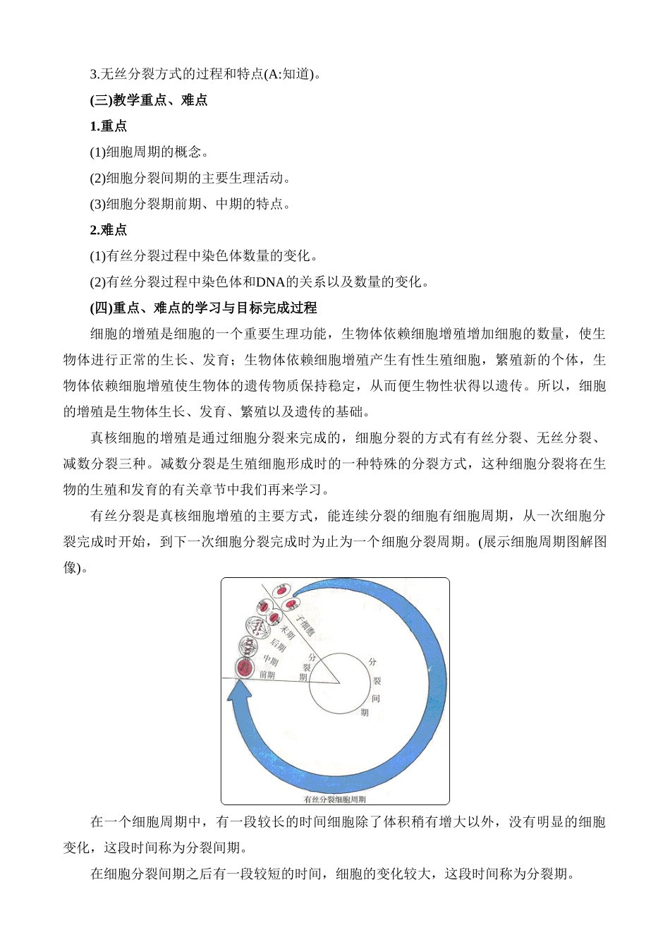 高二生物2.2 细胞的增殖教案 人教版_第3页