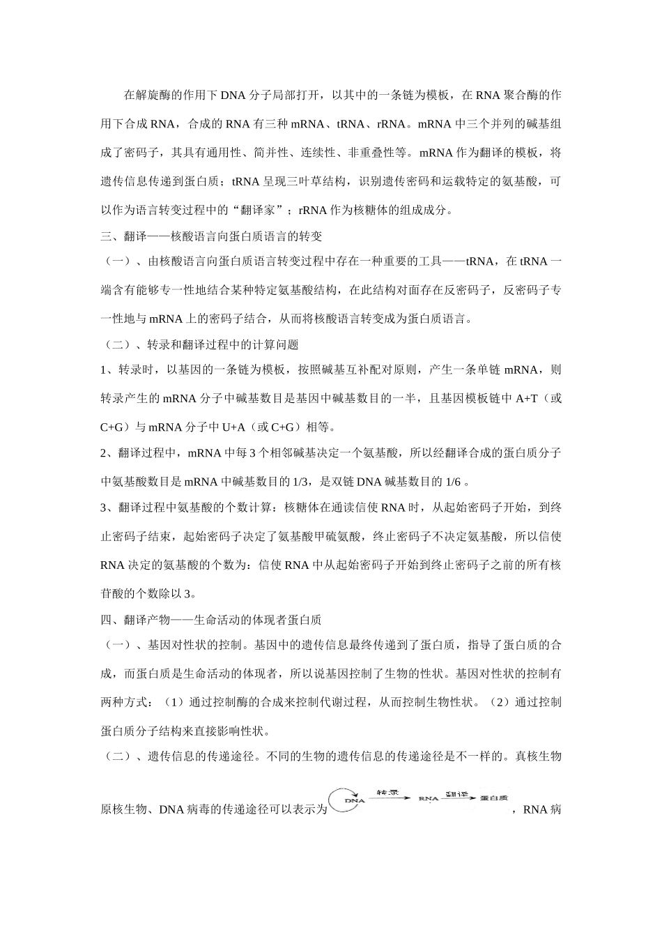 高中生物复习基因表达一红线贯穿变异和遗传教案_第2页