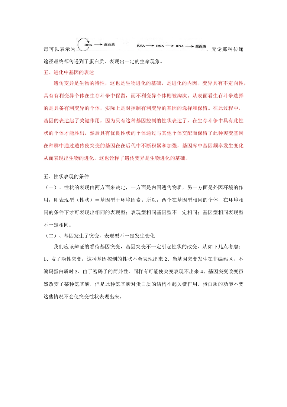 高中生物复习基因表达一红线贯穿变异和遗传教案_第3页