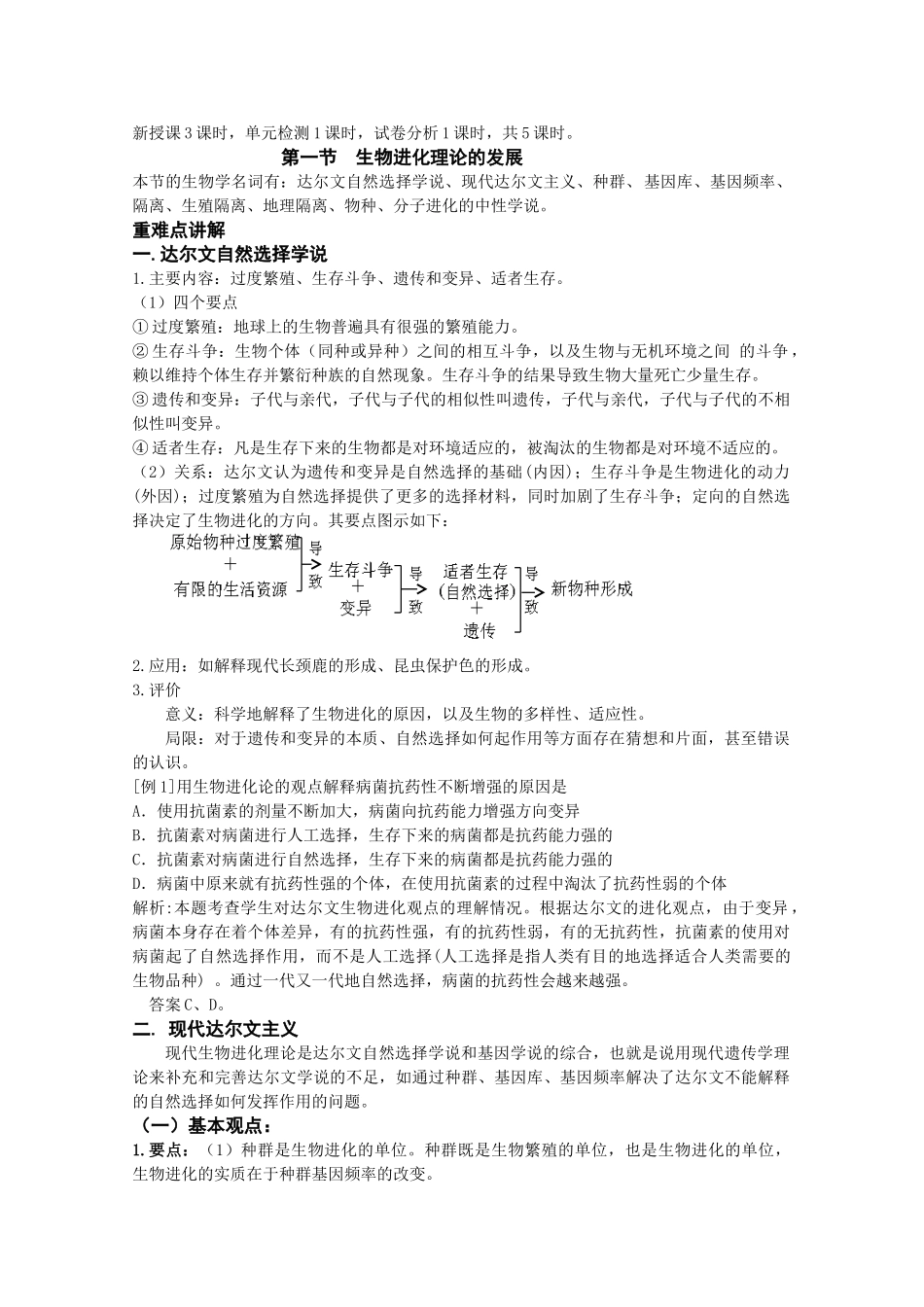 高中生物：第5章《生物的进化》教案苏教版必修2_第2页