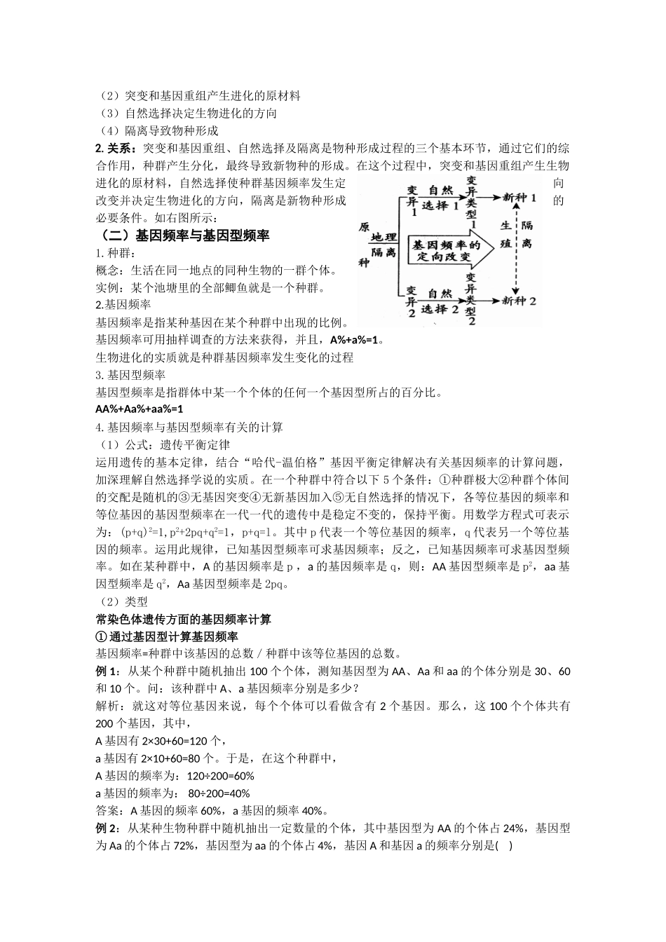 高中生物：第5章《生物的进化》教案苏教版必修2_第3页