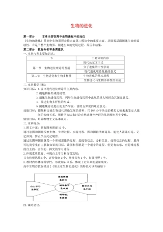 高中生物：第5章《生物的进化》教案苏教版必修2
