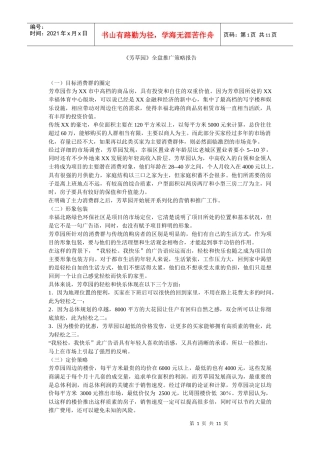 【房地产】《芳草园》全盘推广策略报1
