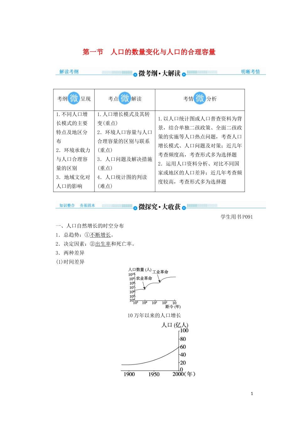高考地理总复习 第六章 人口的变化 第一节 人口的数量变化与人口的合理容量讲义（含解析）新人教版-新人教版高三全册地理教案_第1页
