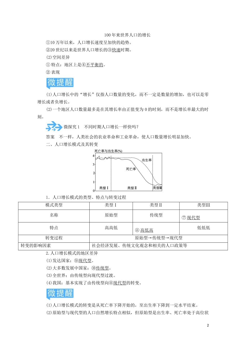 高考地理总复习 第六章 人口的变化 第一节 人口的数量变化与人口的合理容量讲义（含解析）新人教版-新人教版高三全册地理教案_第2页