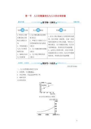 高考地理总复习 第六章 人口的变化 第一节 人口的数量变化与人口的合理容量讲义（含解析）新人教版-新人教版高三全册地理教案