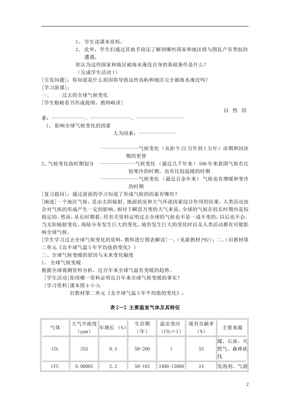 高中地理 第四单元 第三节 全球气候变化及其对人类的影响教案 鲁教版必修1_第2页