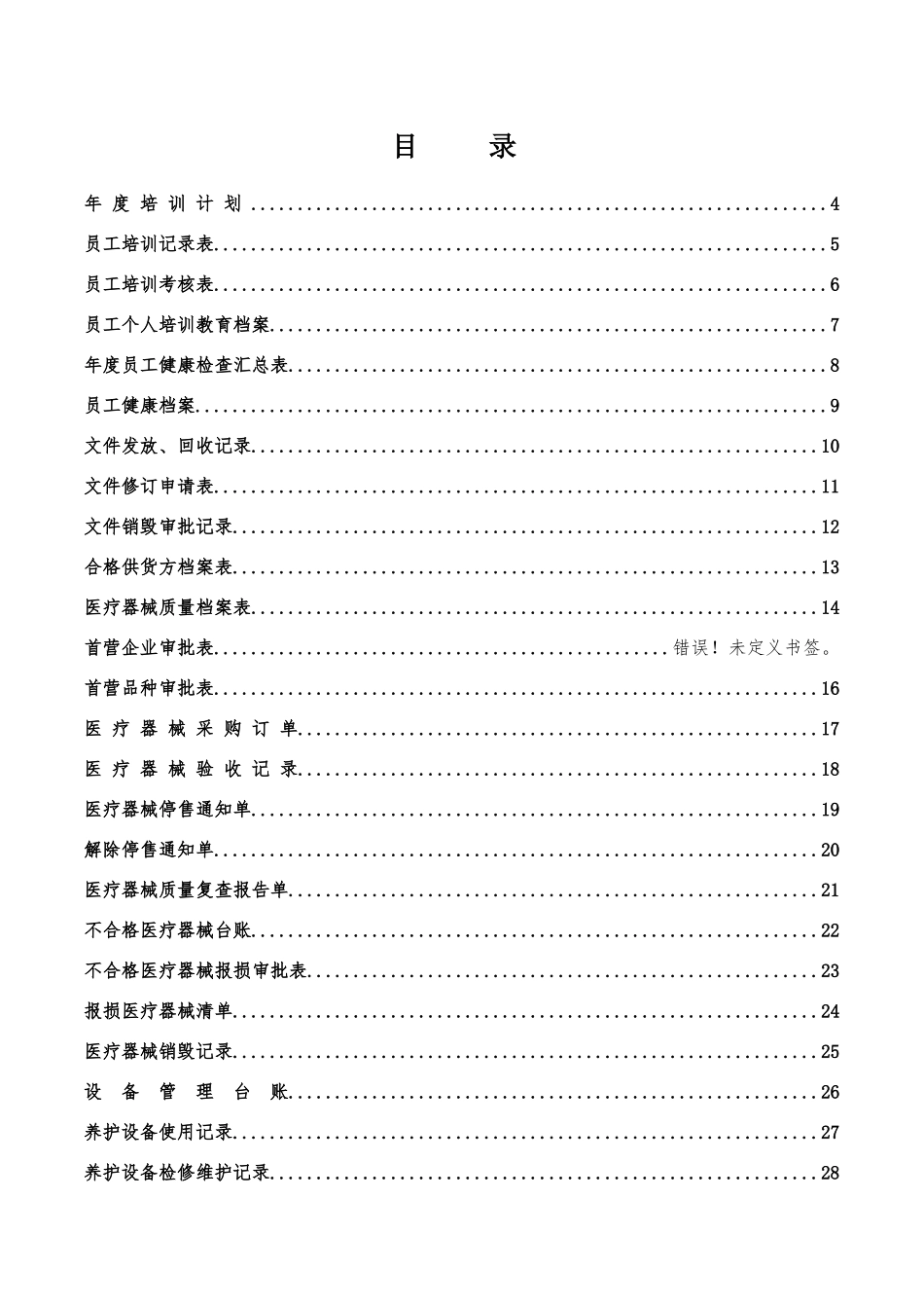 医疗器械质量管理记录备案样册_第2页