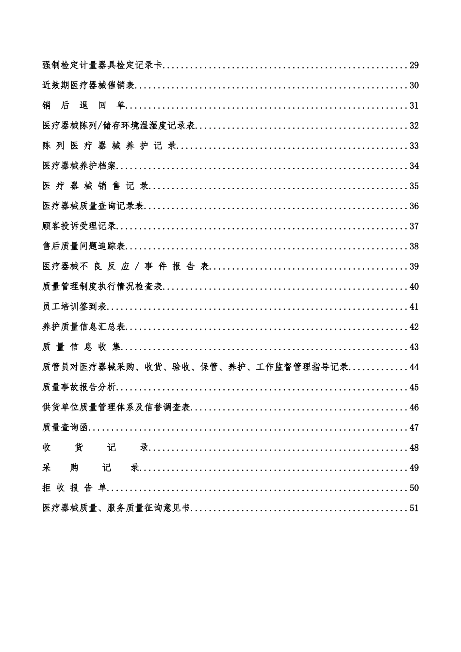 医疗器械质量管理记录备案样册_第3页