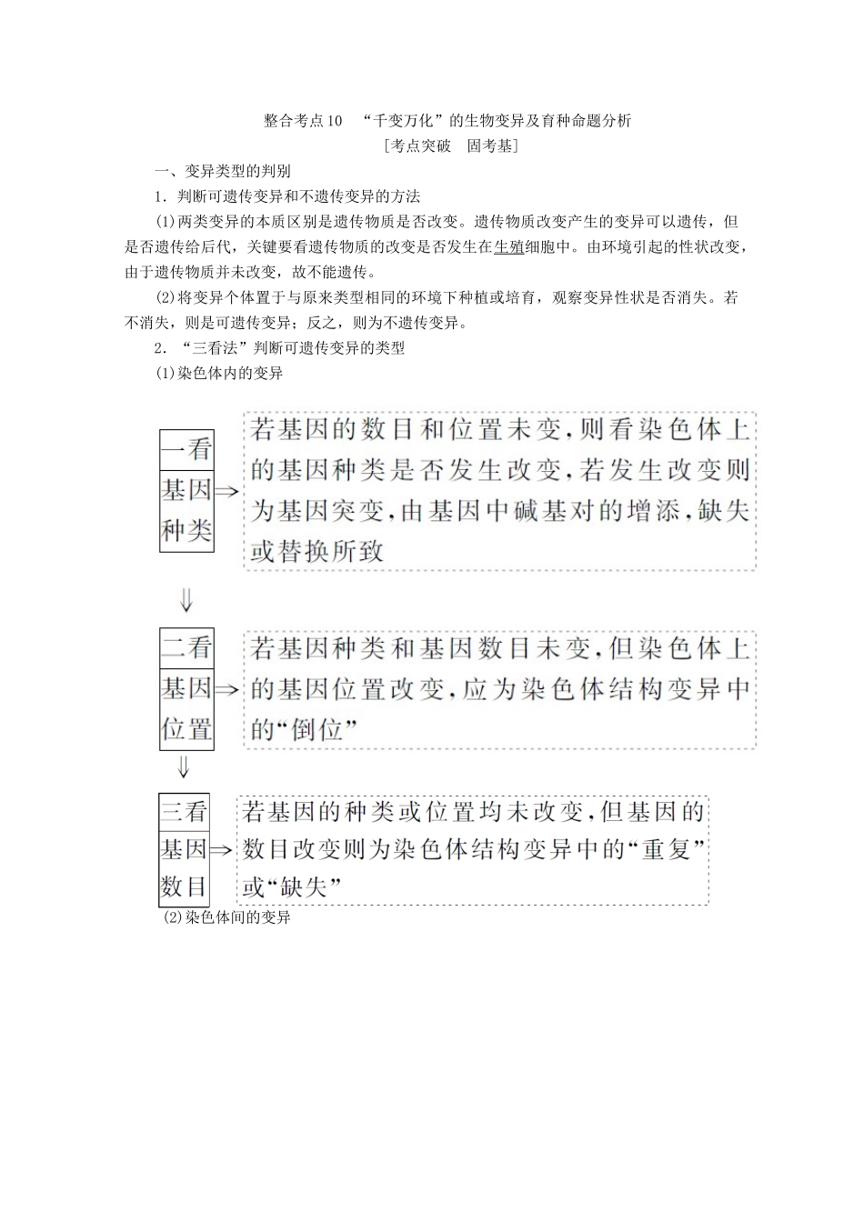 高考生物二轮复习 4.3 生物变异、育种与进化讲义-人教版高三全册生物教案_第2页