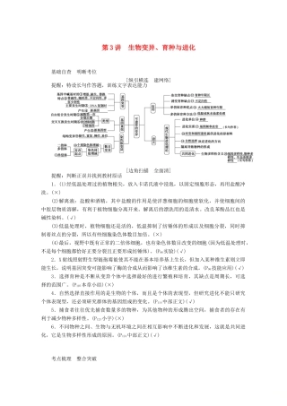 高考生物二轮复习 4.3 生物变异、育种与进化讲义-人教版高三全册生物教案