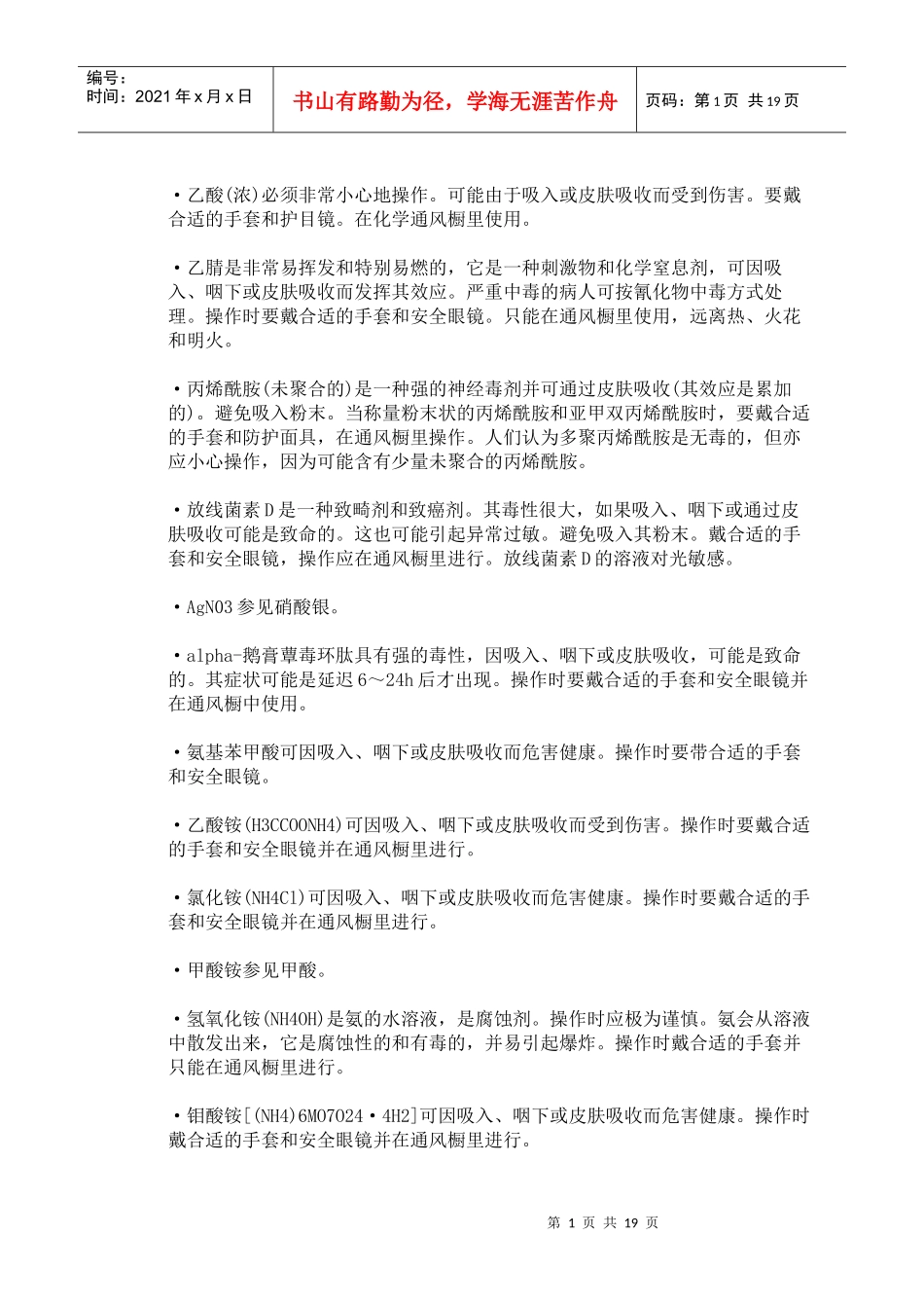 7、实验室常用有毒药品-甘肃联合大学化工学院欢迎您—We_第1页