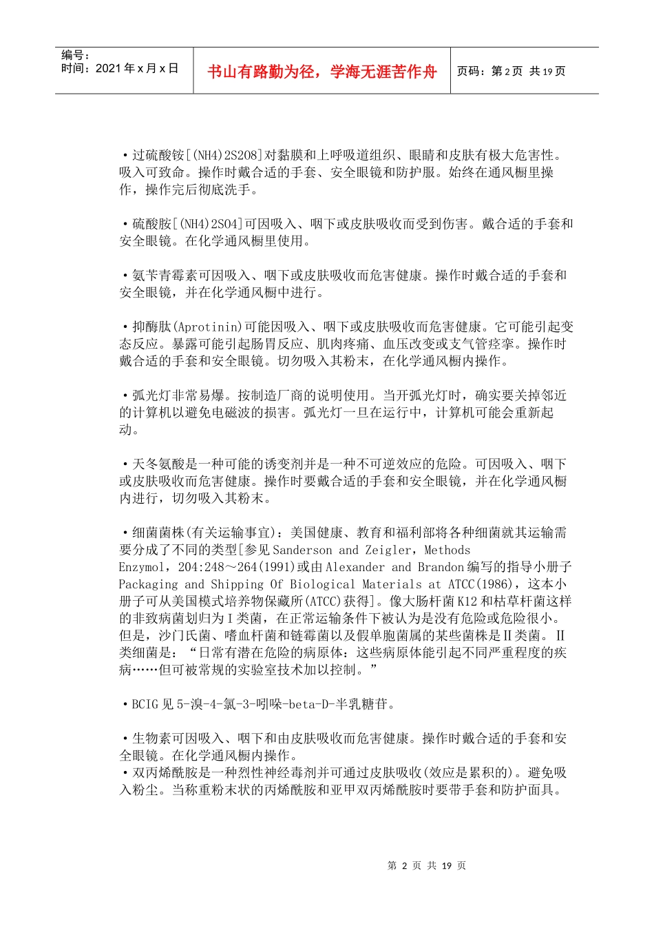 7、实验室常用有毒药品-甘肃联合大学化工学院欢迎您—We_第2页