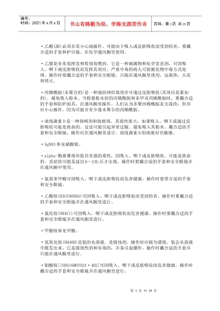 7、实验室常用有毒药品-甘肃联合大学化工学院欢迎您—We