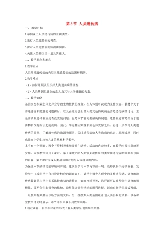 高中生物《人类遗传病》教案9 新人教版必修2