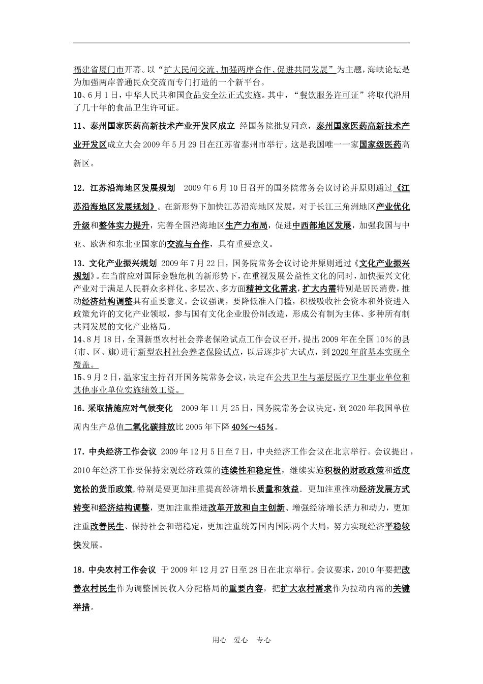 高三政治：《时事政治》最后十天复习教案_第2页