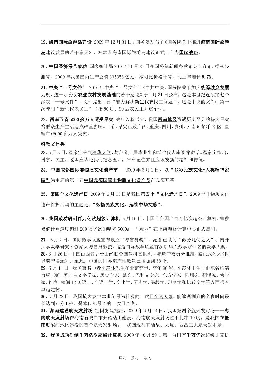高三政治：《时事政治》最后十天复习教案_第3页