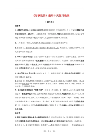 高三政治：《时事政治》最后十天复习教案