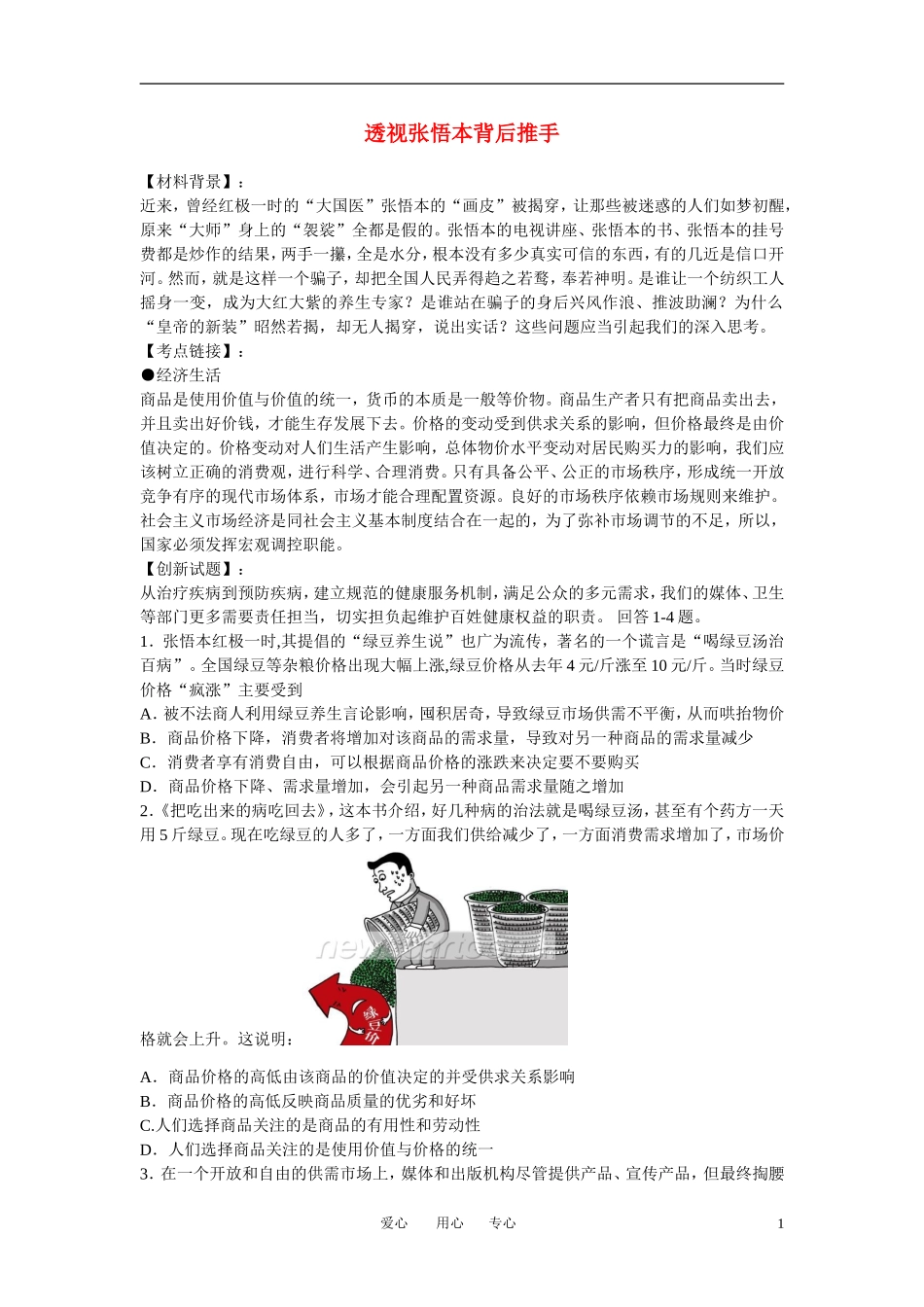 高考政治 在一个开放和自由的供需市场上教案_第1页