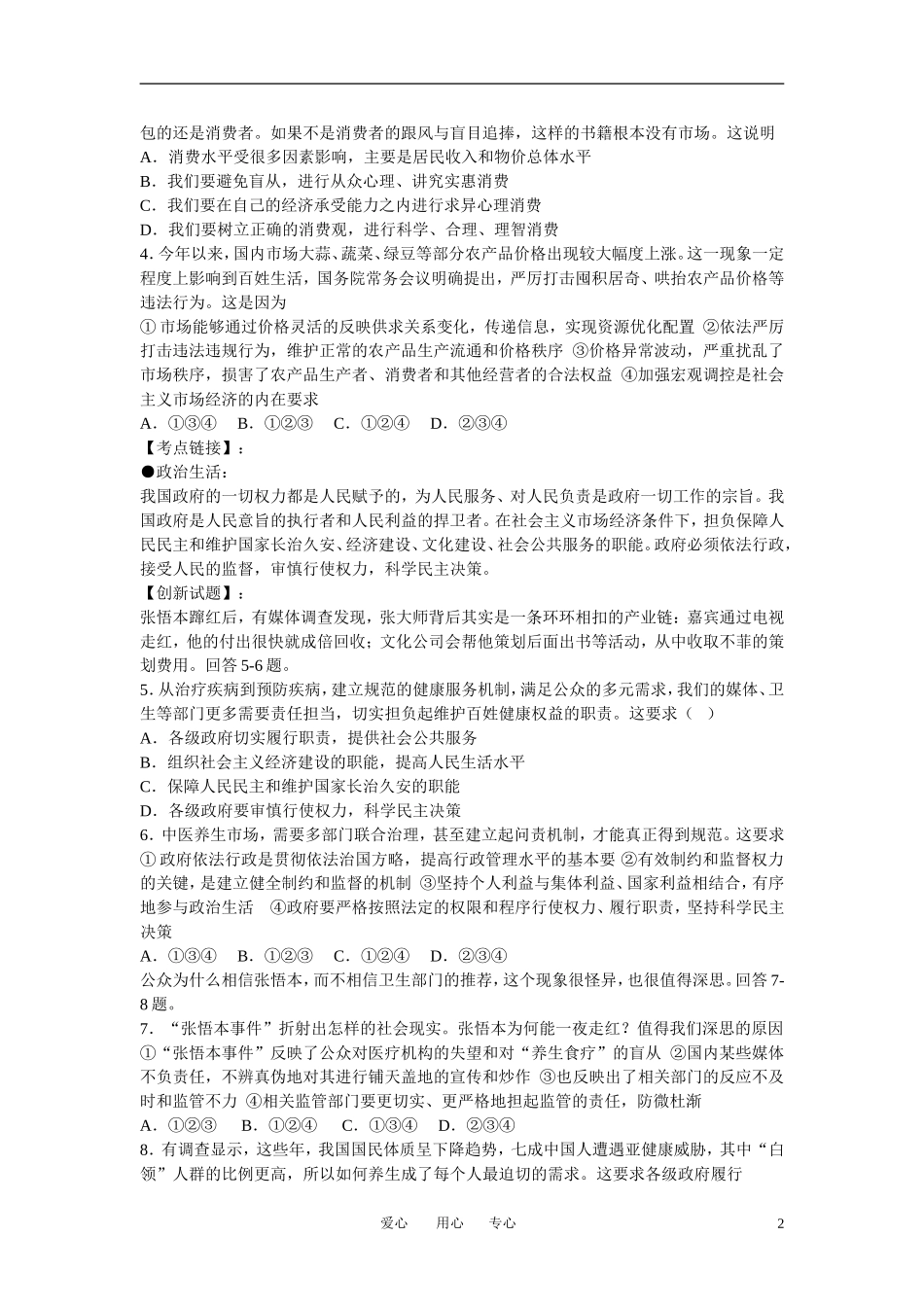 高考政治 在一个开放和自由的供需市场上教案_第2页