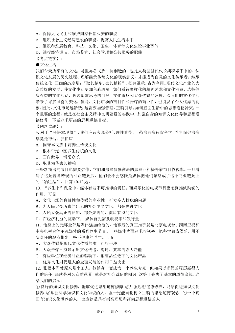 高考政治 在一个开放和自由的供需市场上教案_第3页