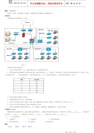 XXXX年上半年网络工程师下午试卷标准答案与解析