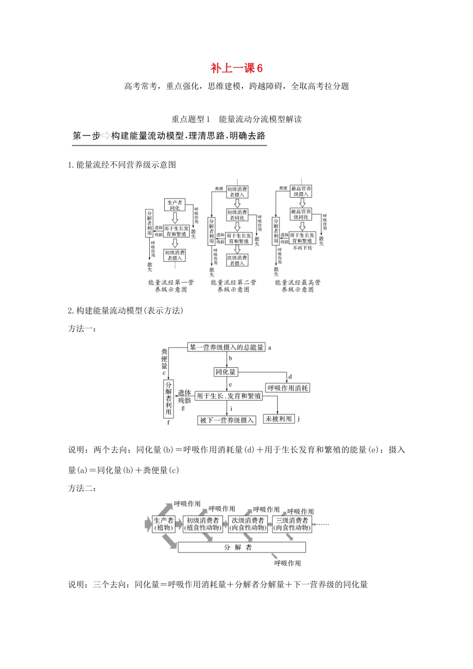 高考生物总复习 补上一课6教案 北师大版-北师大版高三全册生物教案_第1页