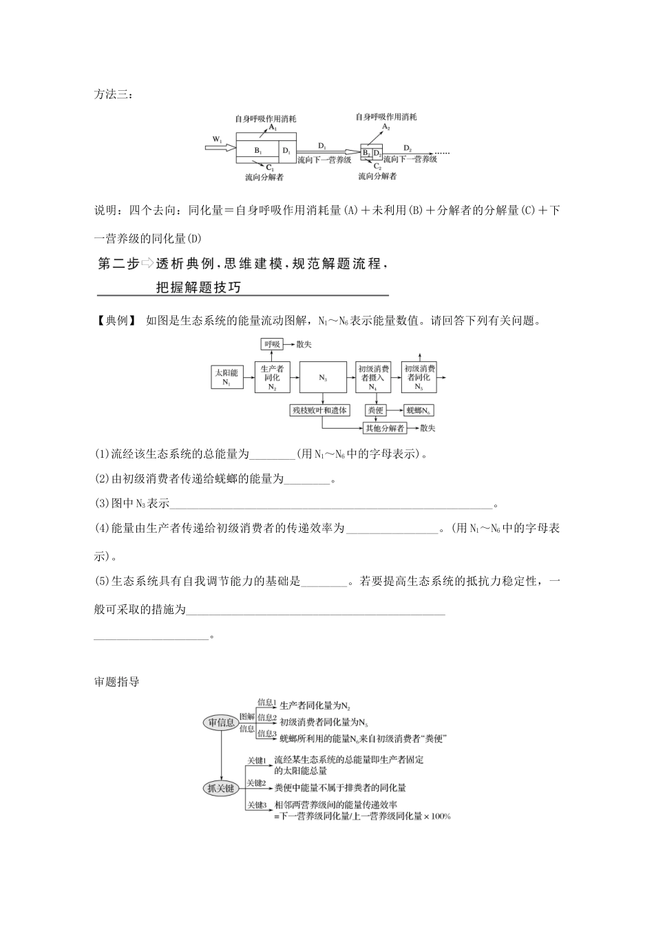 高考生物总复习 补上一课6教案 北师大版-北师大版高三全册生物教案_第2页