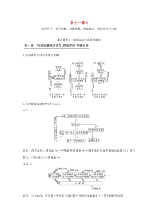 高考生物总复习 补上一课6教案 北师大版-北师大版高三全册生物教案