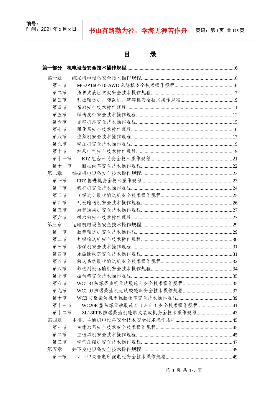 15三界沟煤矿安全技术操作规程_第2页