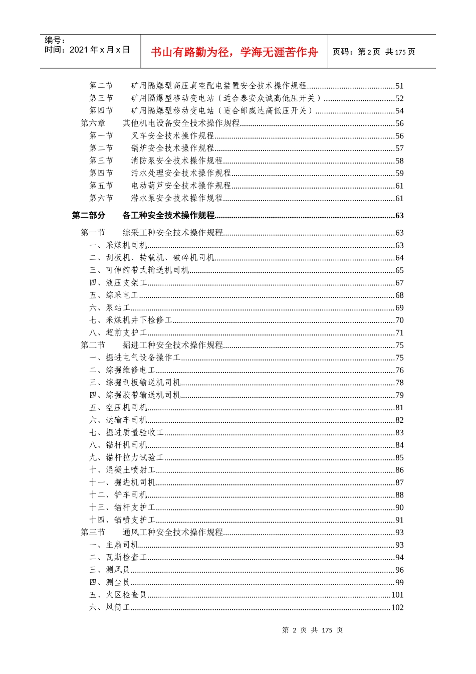15三界沟煤矿安全技术操作规程_第3页