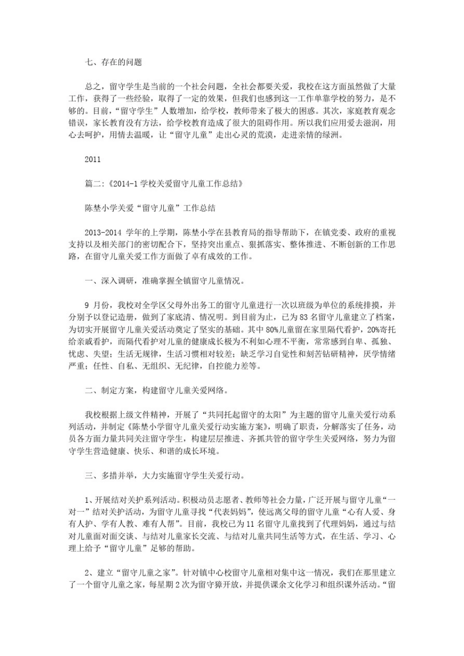 学校关爱留守儿童成效_第2页