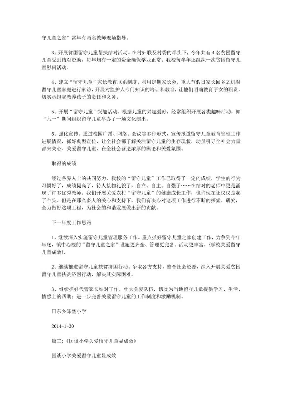 学校关爱留守儿童成效_第3页