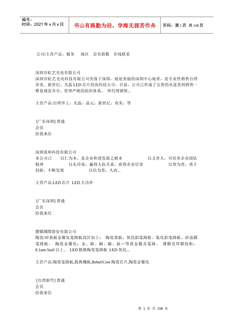LED外延及LED芯片企业名录(最全)_第1页