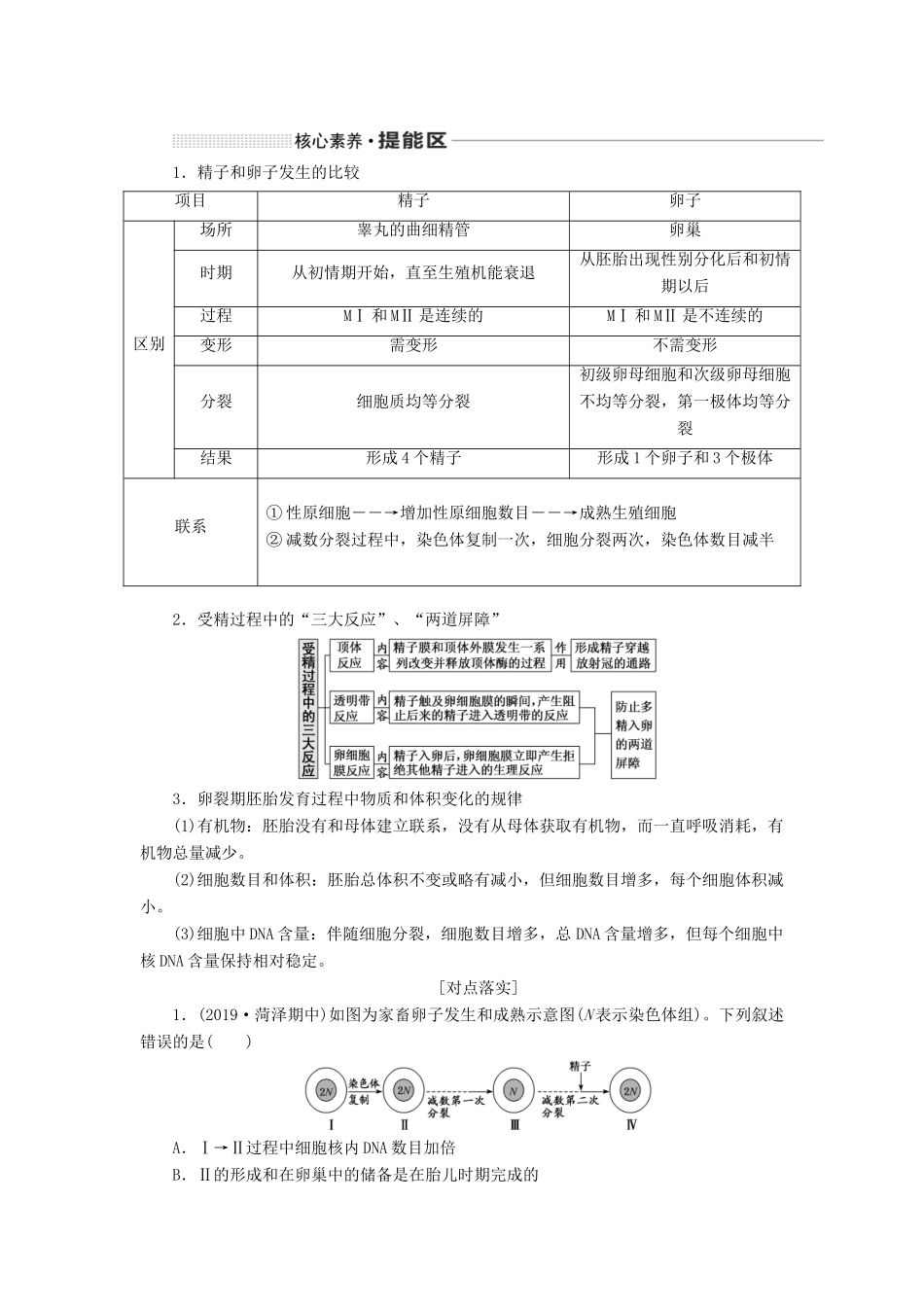 （新课改省份专用）高考生物一轮复习 第十二单元 第四讲 胚胎工程及生物技术的安全性和伦理问题讲义（含解析）-人教版高三全册生物教案_第3页