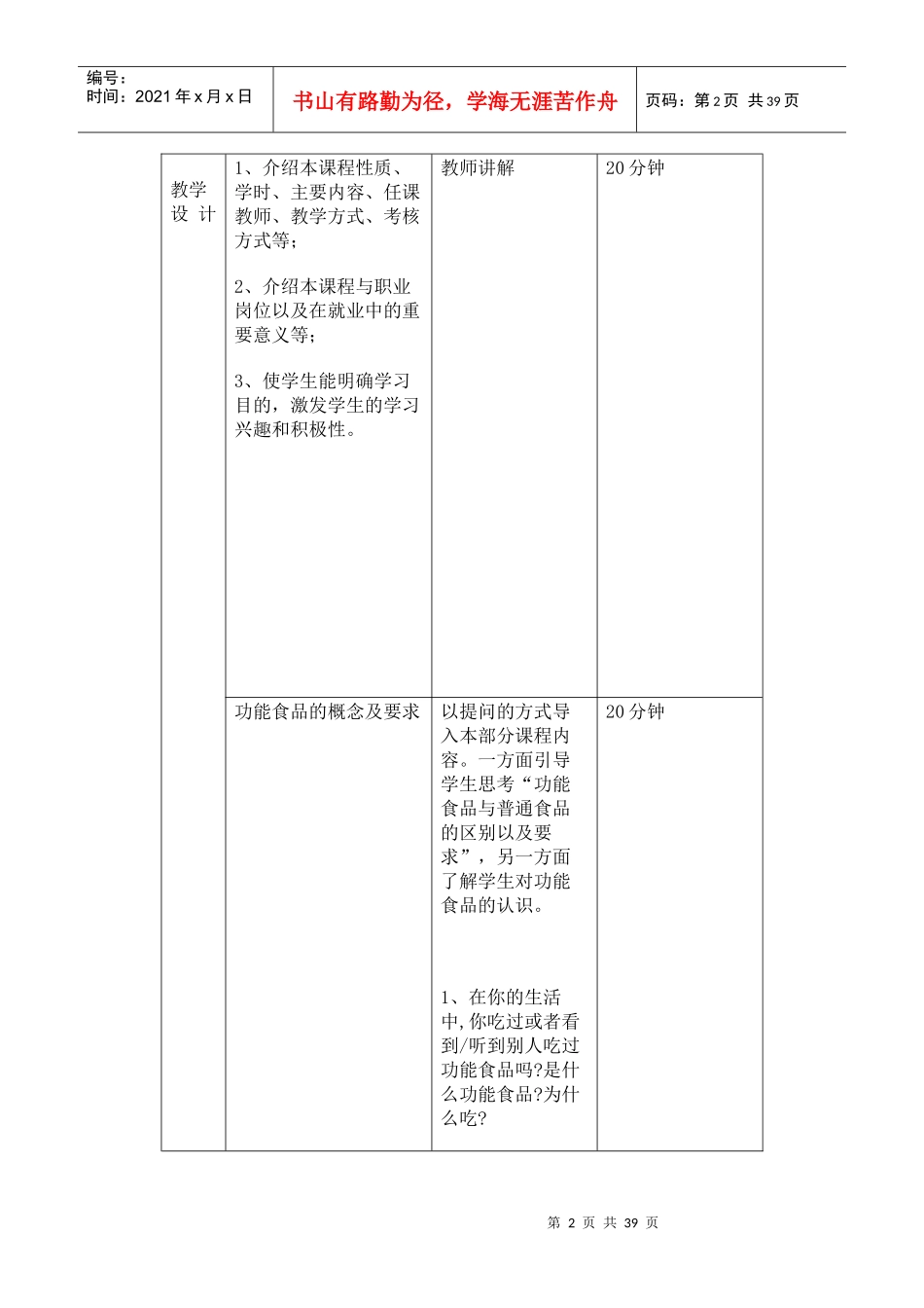 《功能食品加工技术》电子教案_第2页