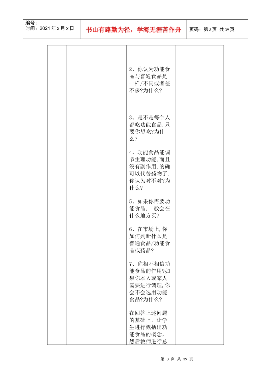 《功能食品加工技术》电子教案_第3页