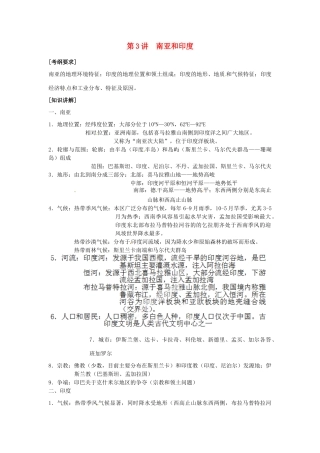 高中地理校本课程 世界地理 2.3南亚和印度教案-人教版高中全册地理教案