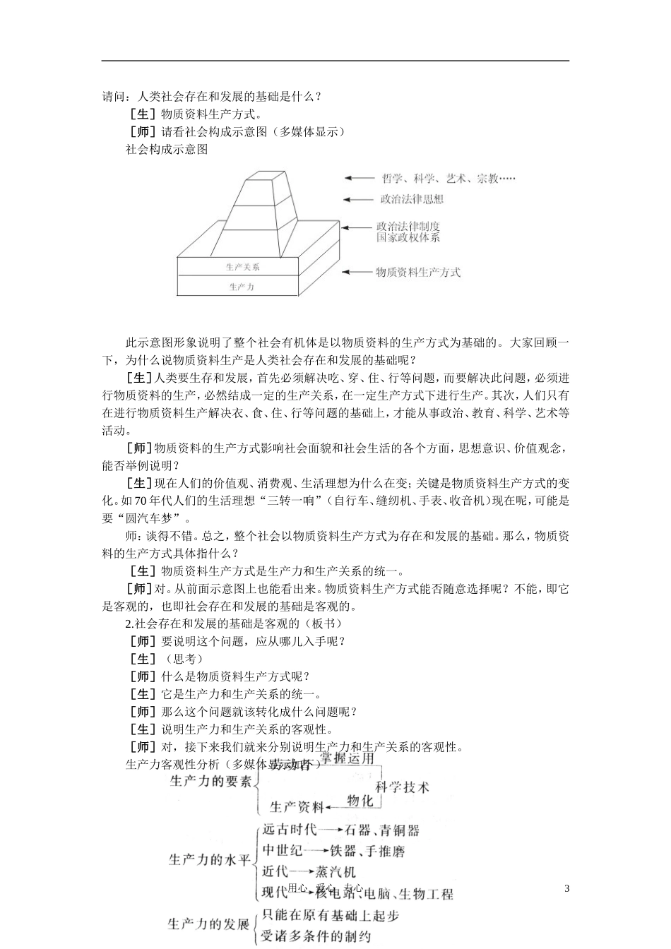 第一节世界是客观存在的物质世界(第二课时)_第3页