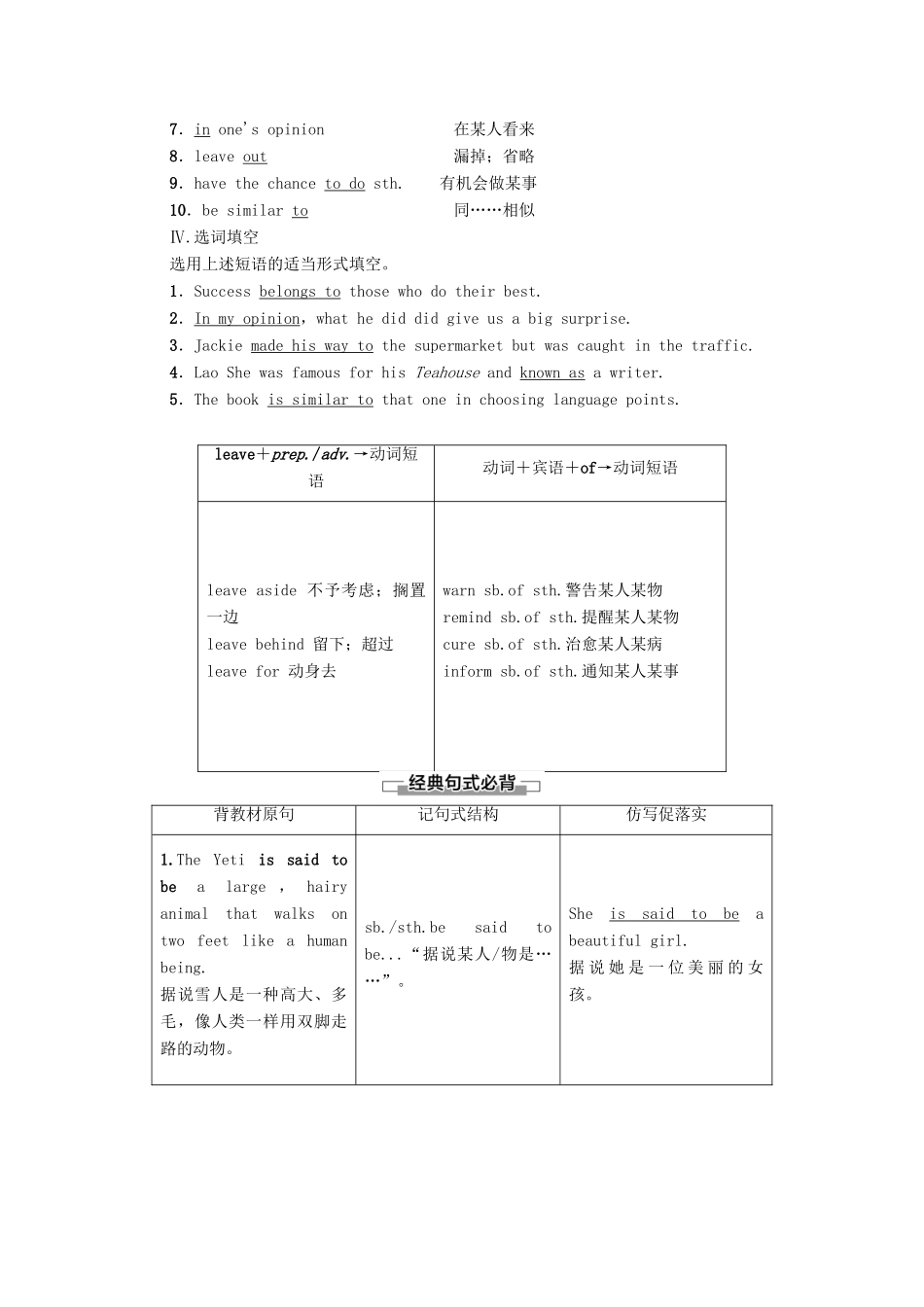 高中英语 Unit 1 Tales of the unexplained Section Ⅵ Language points（Ⅲ）（Project）（教师用书）教案 牛津译林版必修2-牛津版高一必修2英语教案_第2页