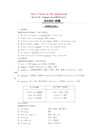 高中英语 Unit 1 Tales of the unexplained Section Ⅵ Language points（Ⅲ）（Project）（教师用书）教案 牛津译林版必修2-牛津版高一必修2英语教案