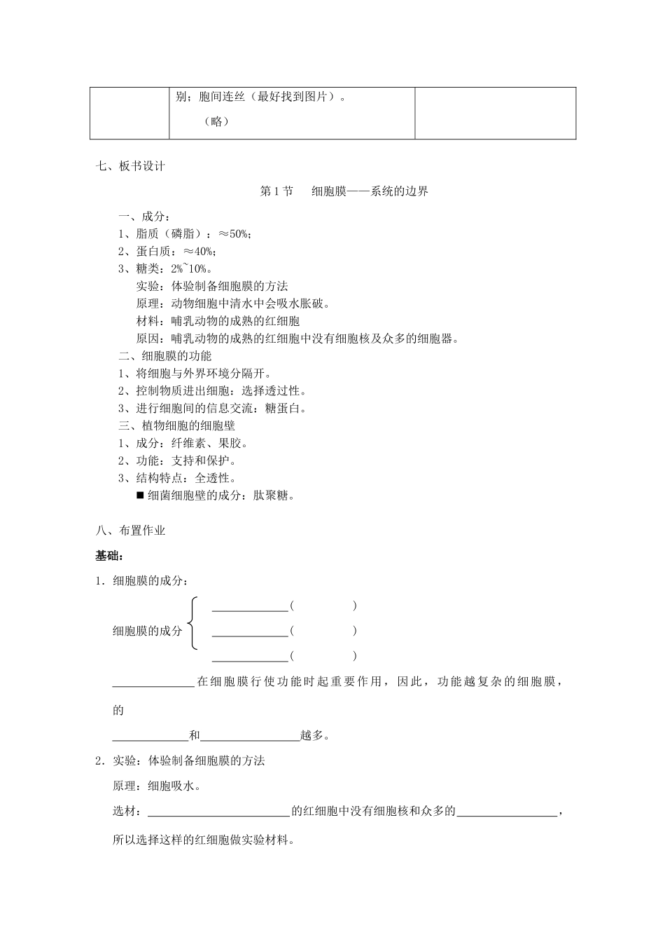 高中生物 3.1《细胞膜——系统的边界》教案 新人教版必修1_第2页
